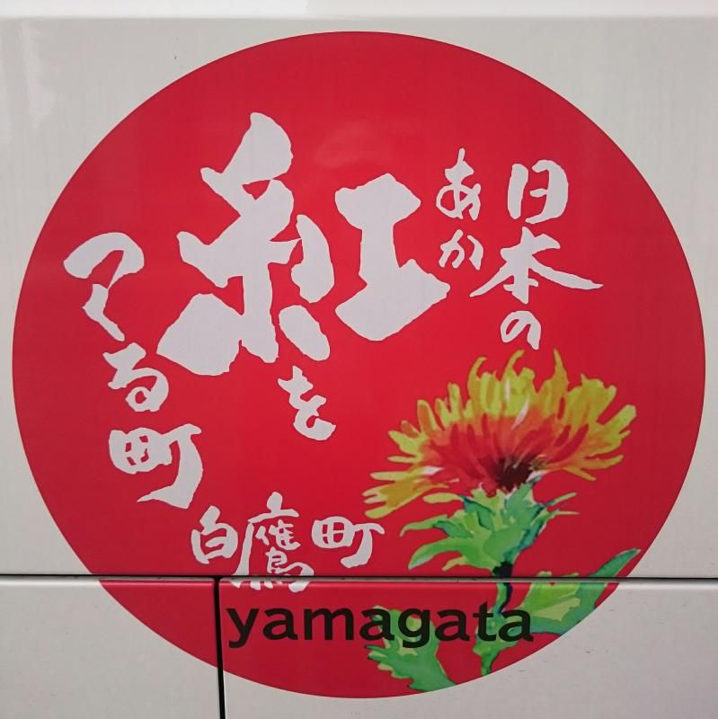 ちょっとだけ 摘んでみよう  紅の花