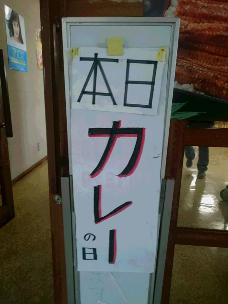 西庁舎　今日は何の日　カレーの日