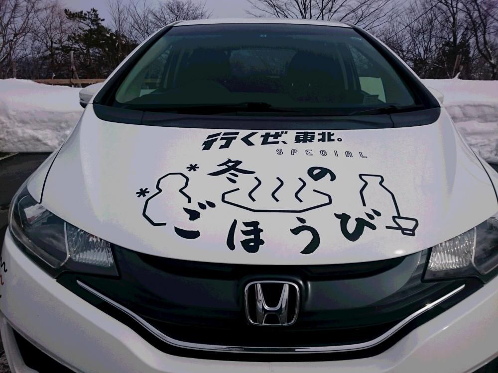 ごほうびに　乗った車は　ＪＲ