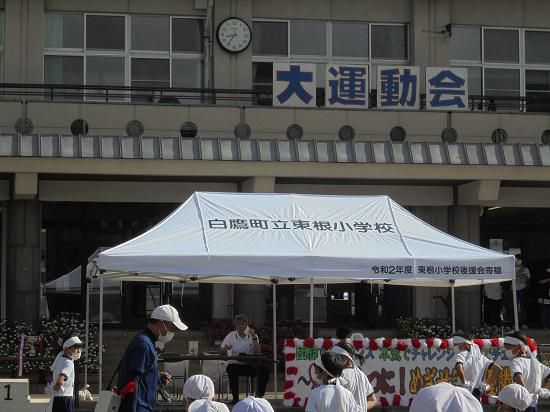 団結するチャンス　本気でチャレンジ　笑顔にチェンジ！～東根小学校大運動会　大成功！！～
