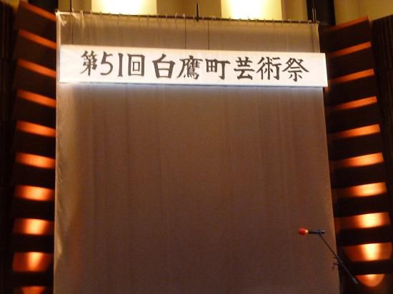 第51回白鷹町芸術祭開催中！
