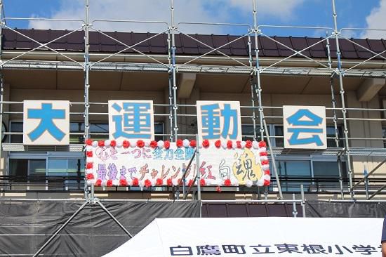 大成功！大運動会！！