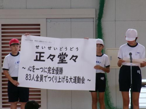 運動会シーズン、到来！