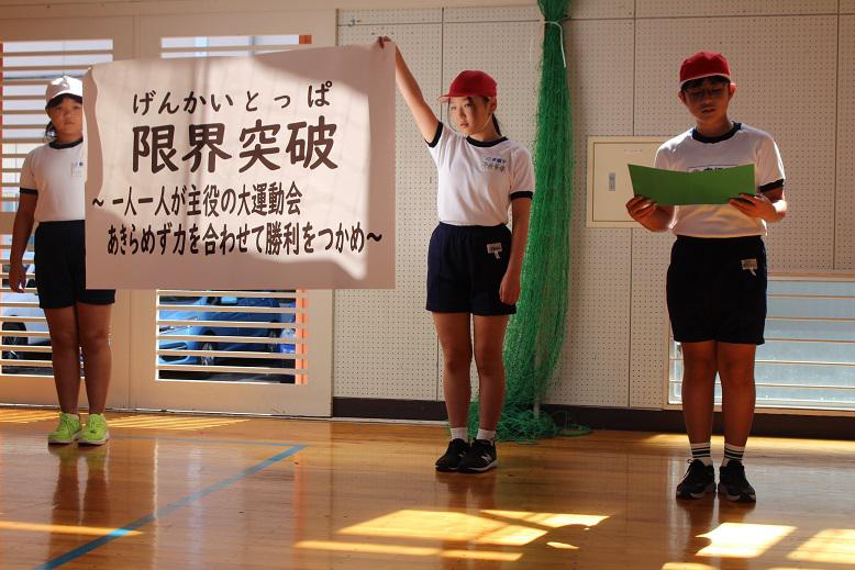 運動会結団式