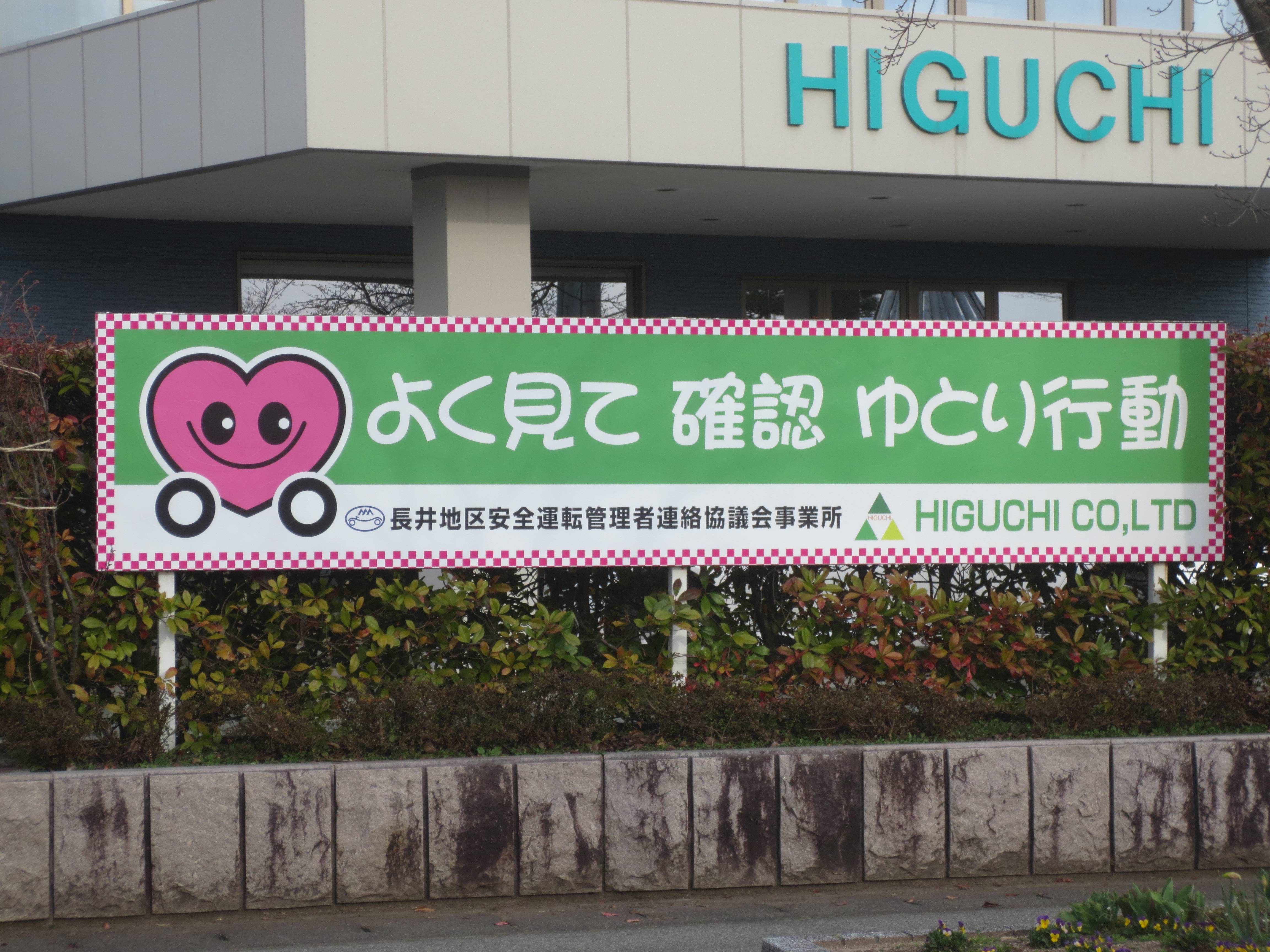 看板が新しくなりました！