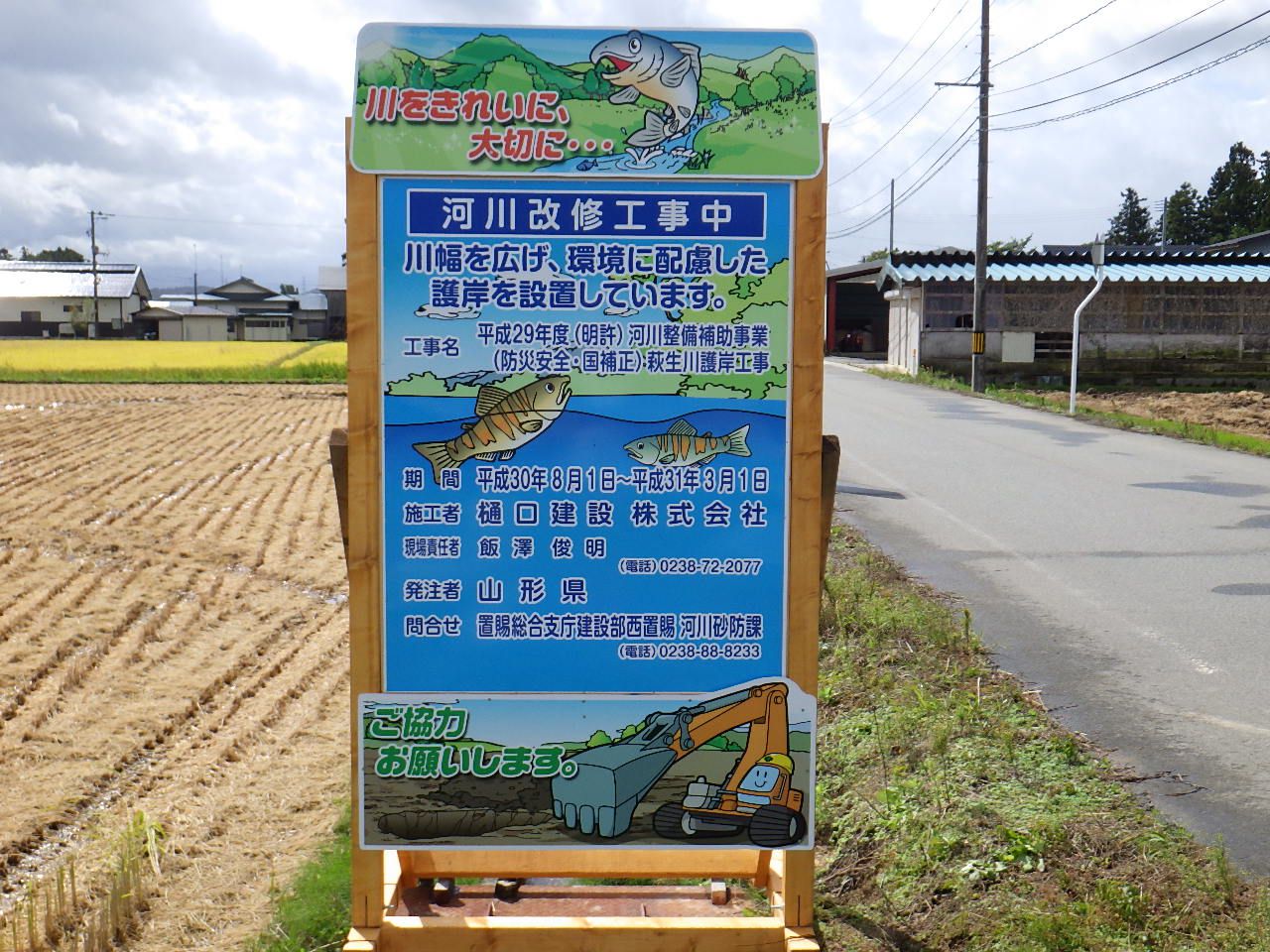 萩生川護岸工事の工事看板。