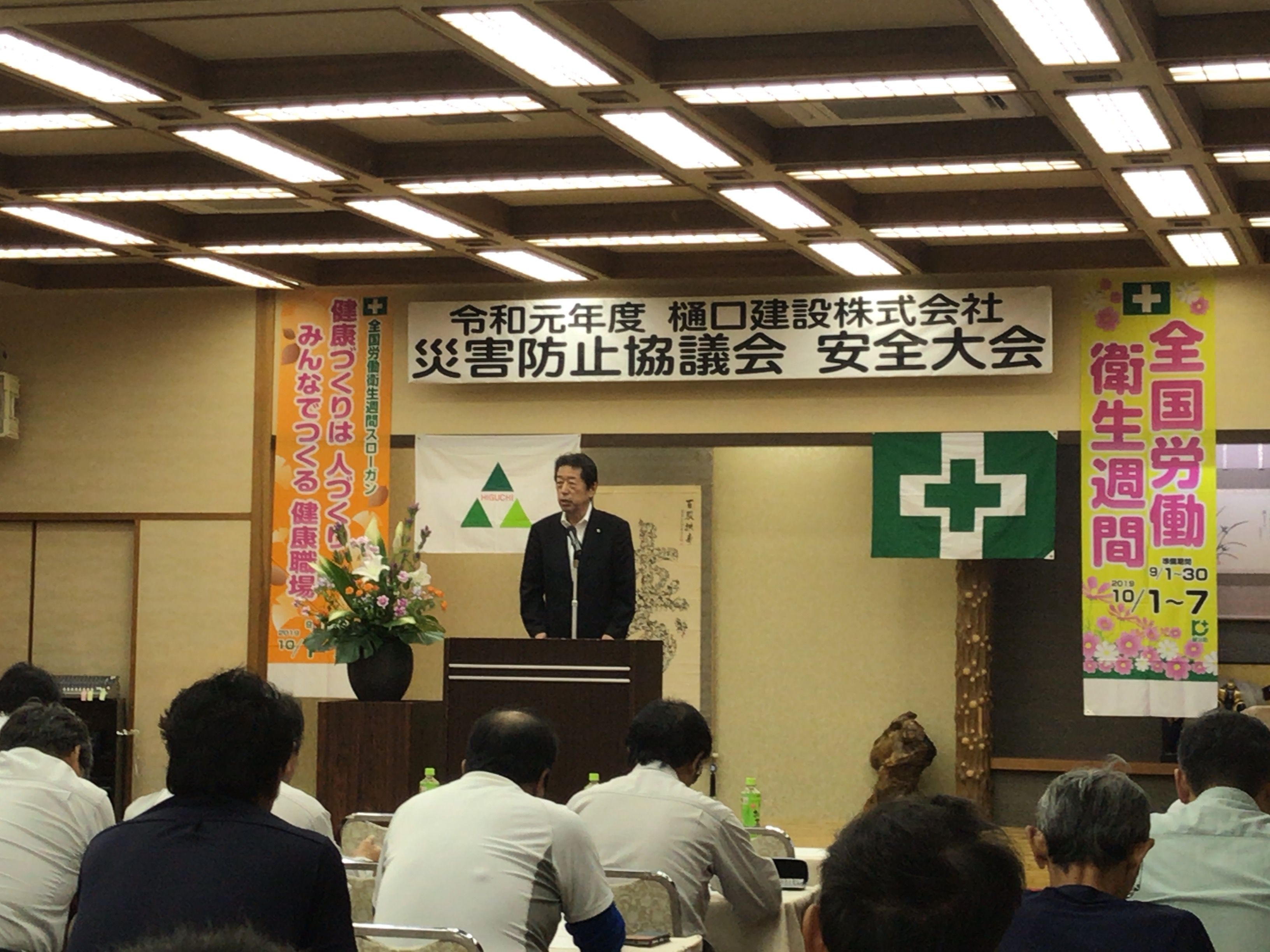 令和元年度安全大会を開催しました。