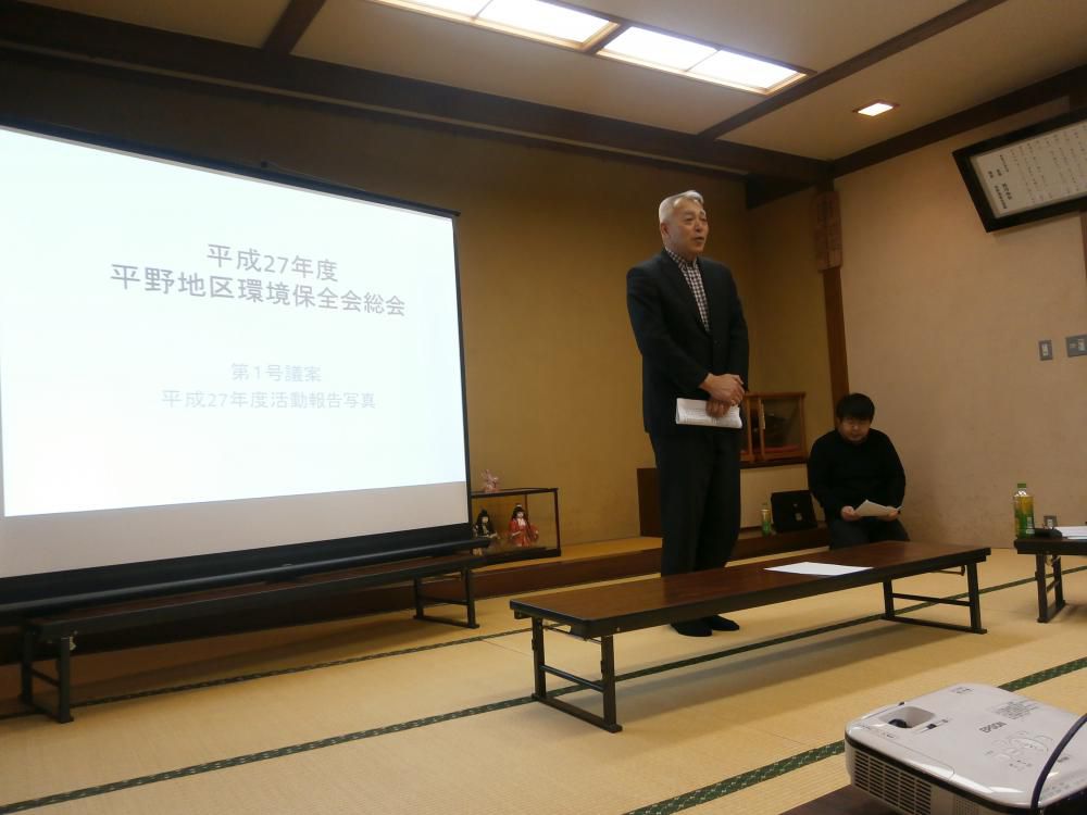 ３月３０日平成２７年度平野地区環境保全会総会開催