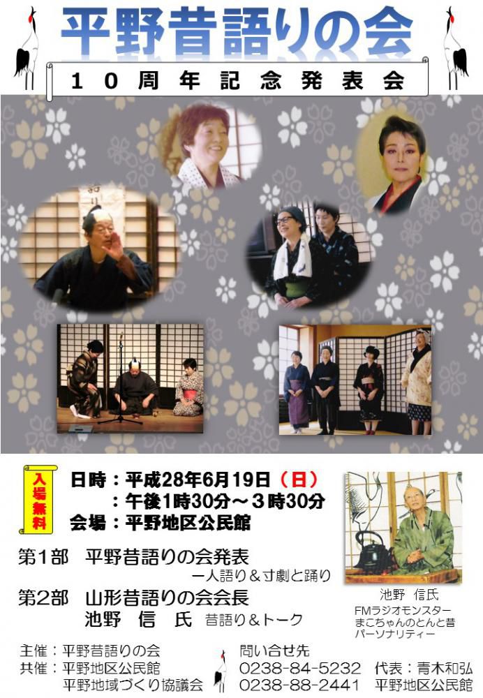 6月19日　平野昔語りの会10周年記念発表会開催告知