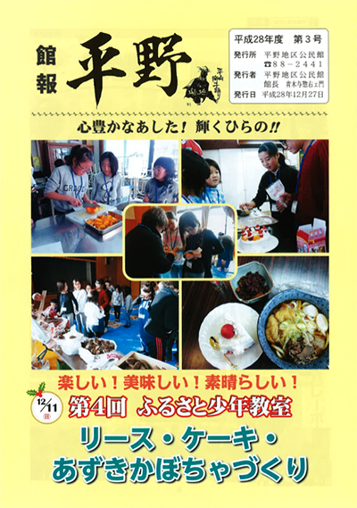 平成２８年度　館報第３号