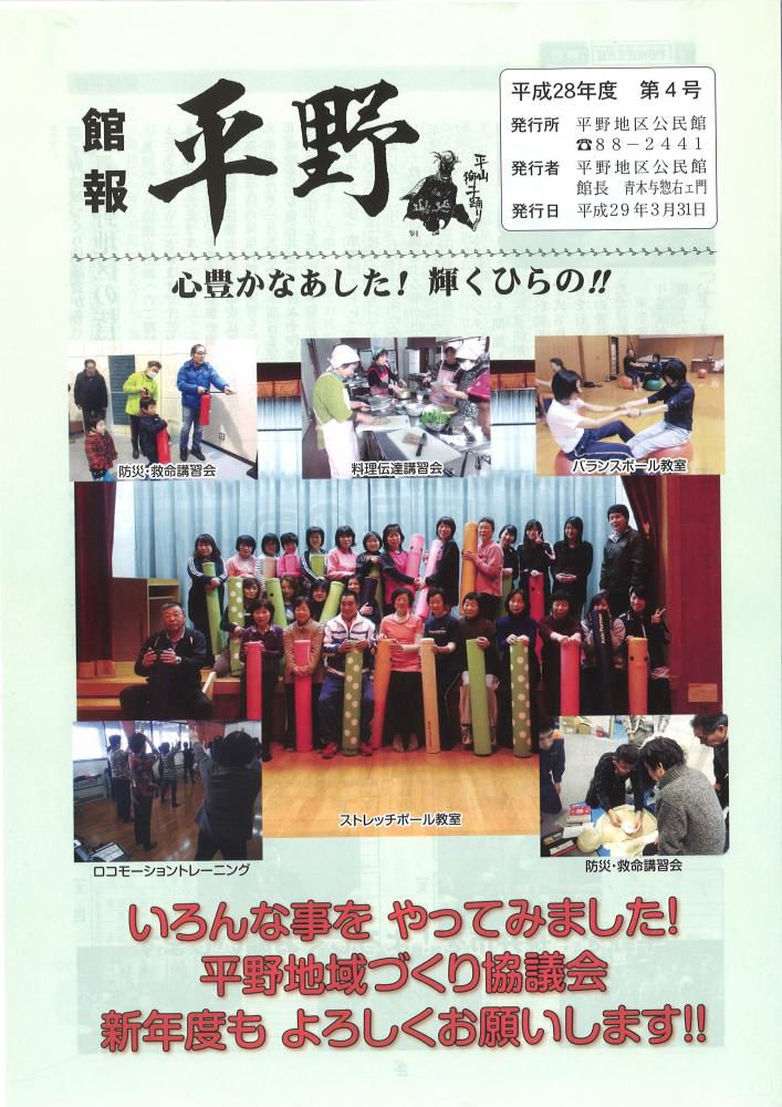 平成２８年度　館報第４号