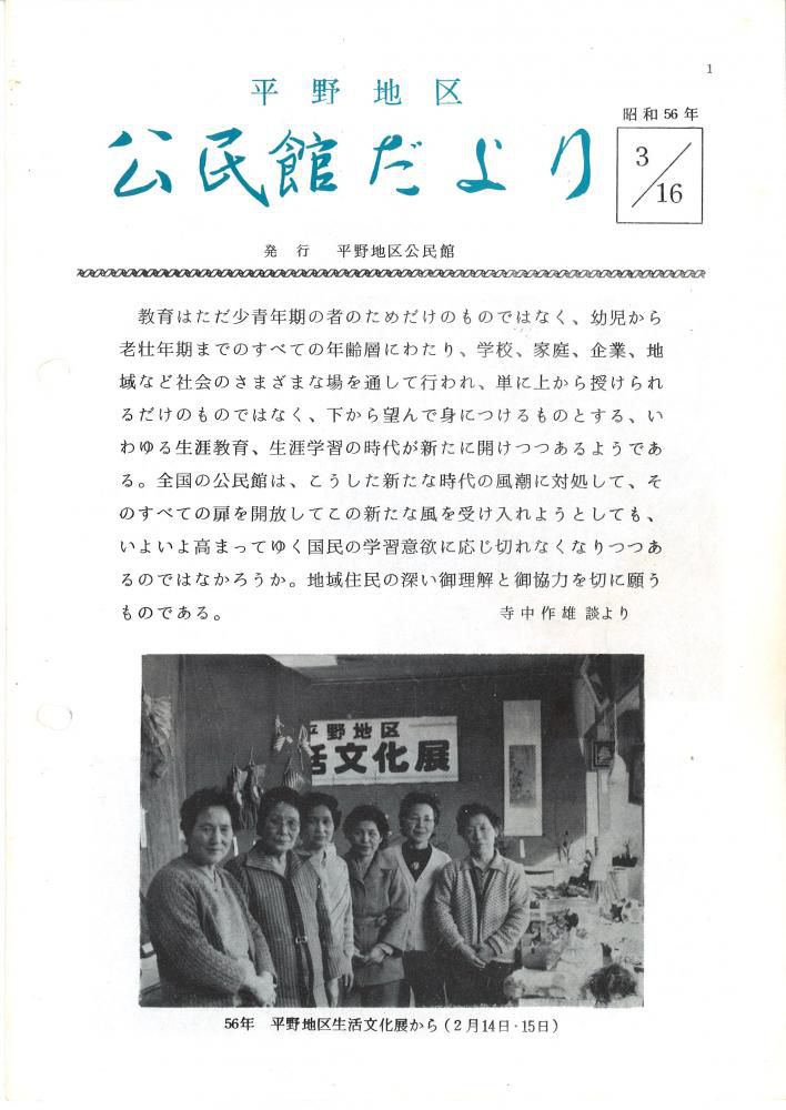 昭和５６年３月１６日発行　公民館だより
