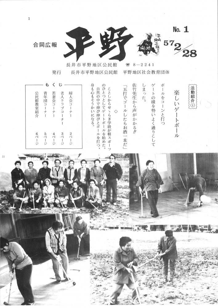 昭和５７年２月２８発行館報