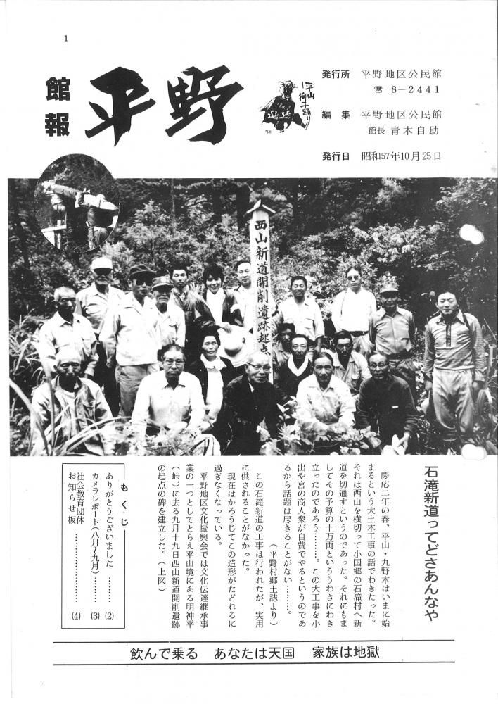 昭和５７年１０月２５日発行館報