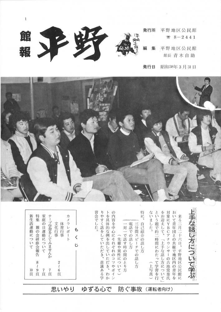 昭和５８年３月３１日発行館報