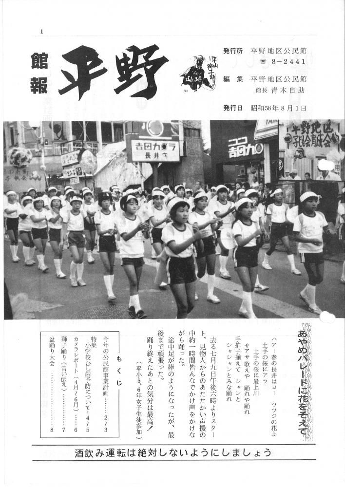 昭和５８年８月１日発行館報