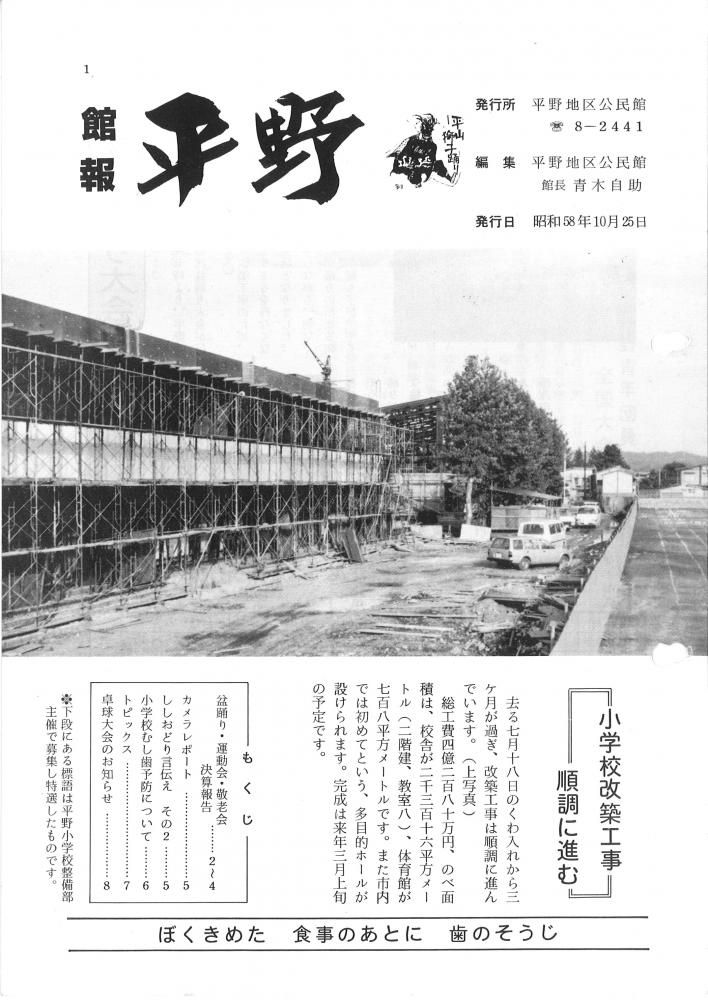 昭和５８年１０月２５日発行　館報