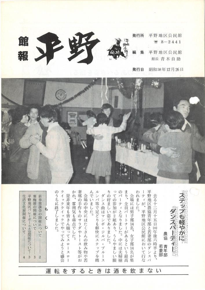 昭和５８年１２月２６日発行　館報