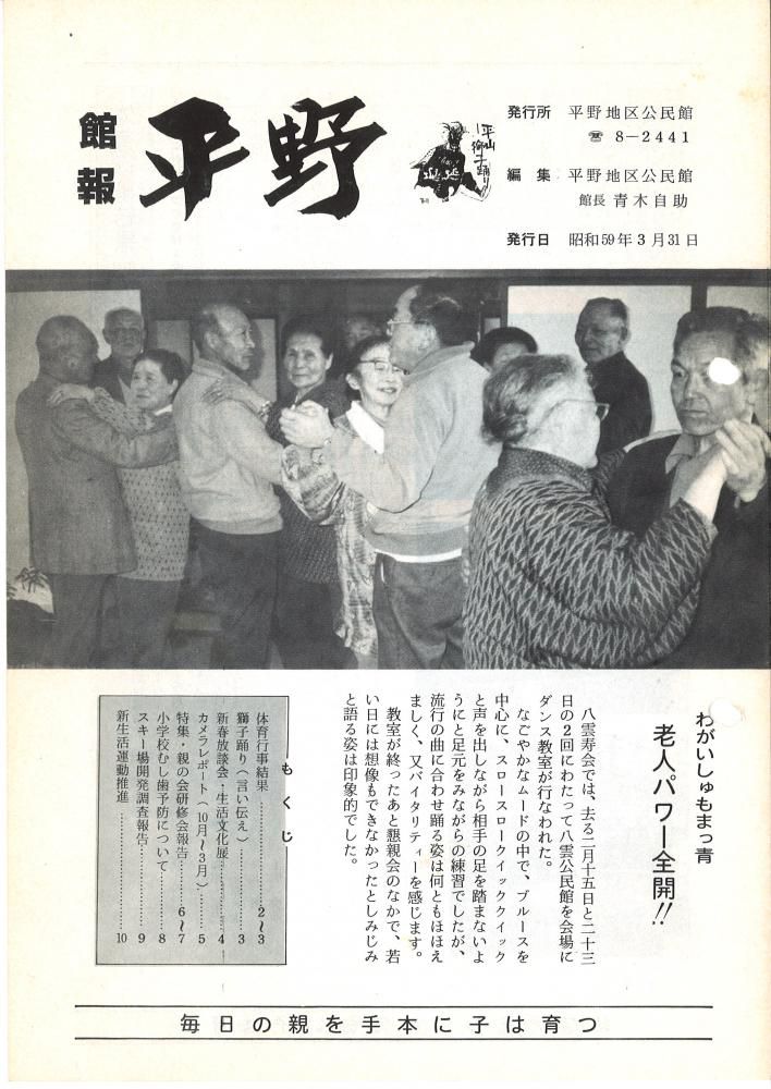 昭和５９年３月３１日発行　館報
