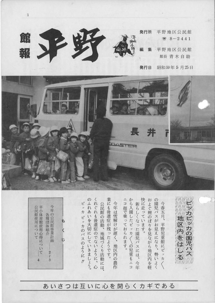 昭和５９年５月２５日発行　館報