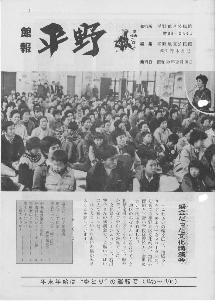 昭和５９年１２月２５日発行　館報