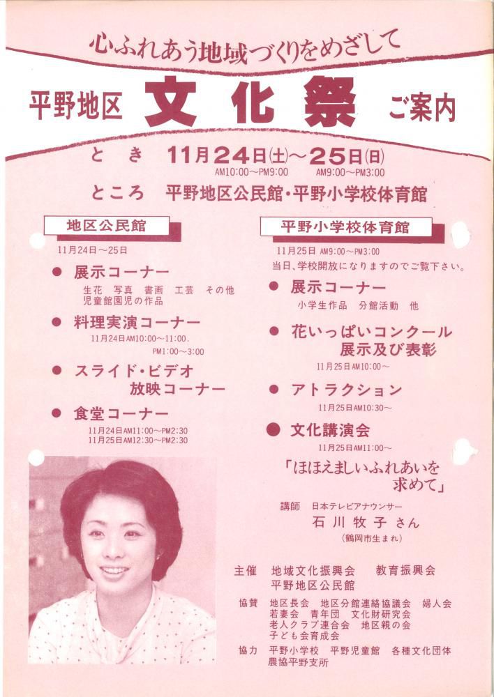 昭和５９年１１月２４～２５日文化祭チラシ