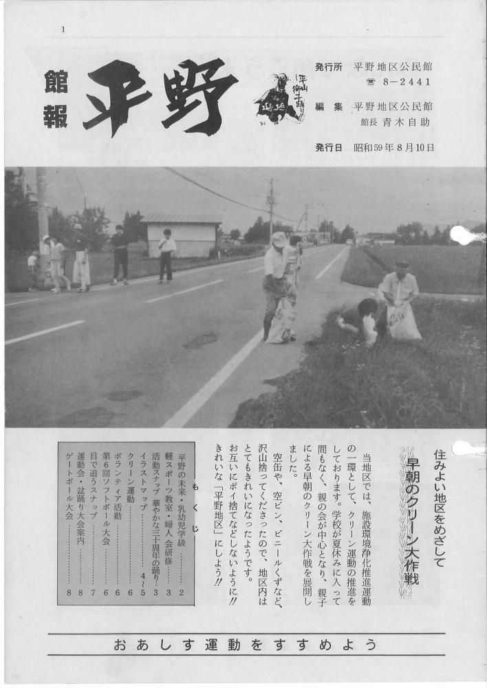 昭和５９年８月１０日発行　館報