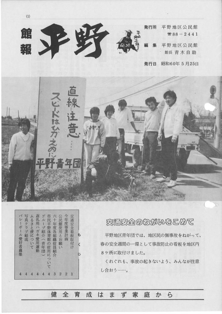 昭和６０年５月２５日発行　館報