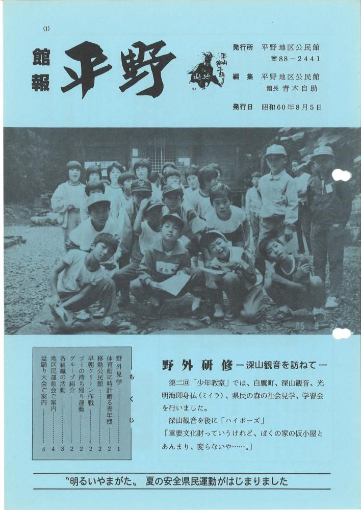 昭和６０年８月５日発行　館報