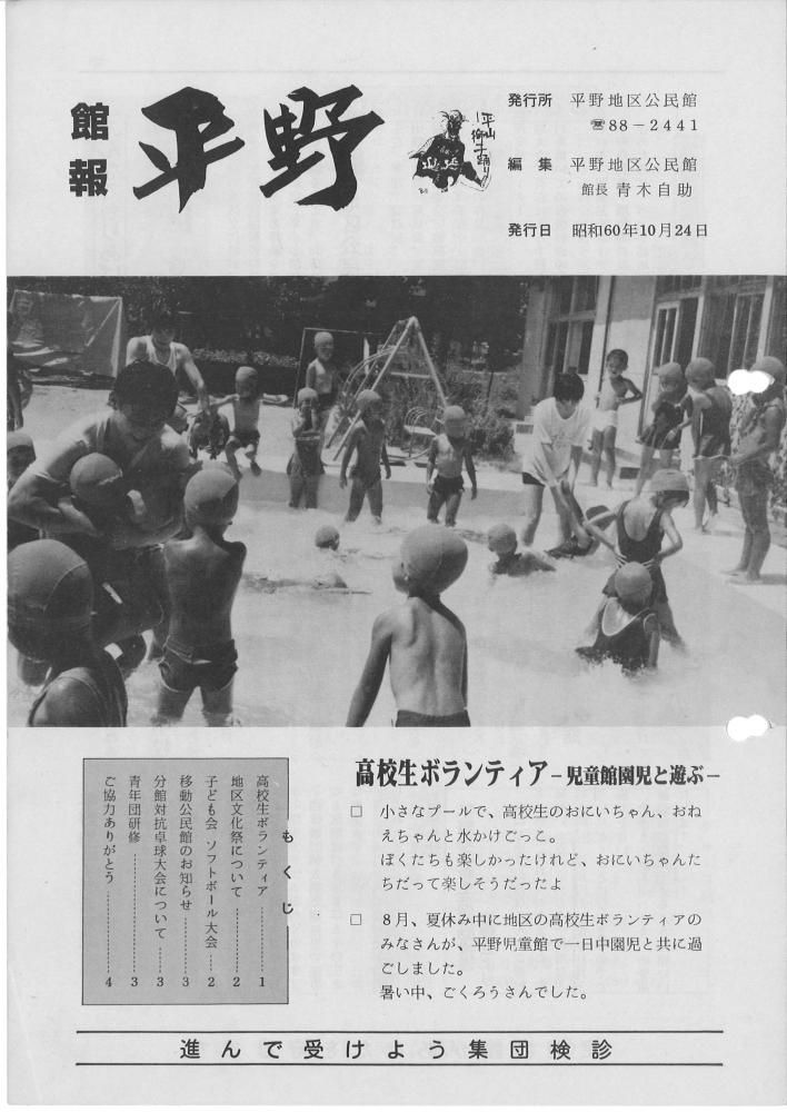 昭和６０年１０月２４日発行　館報