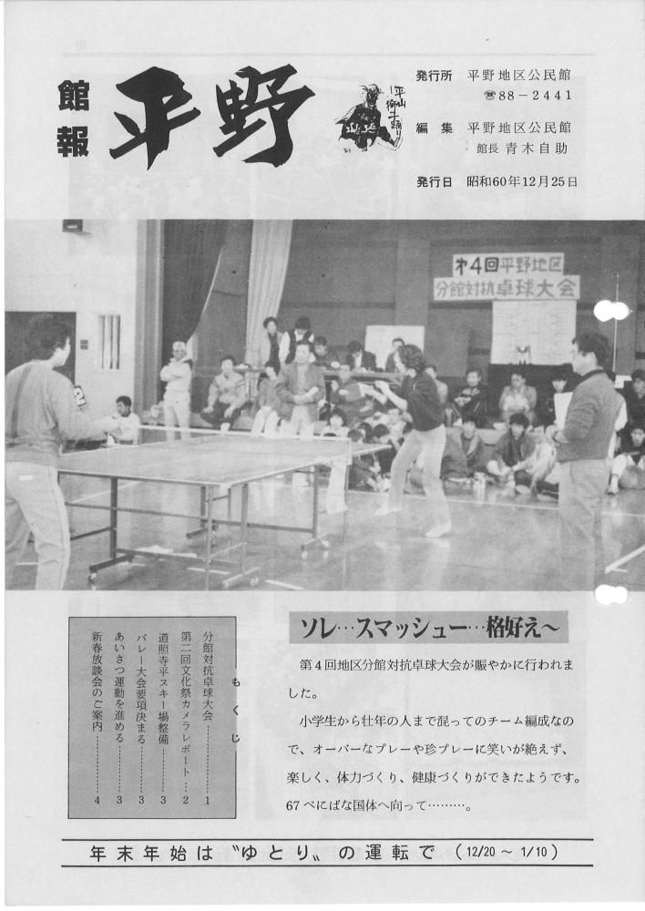 昭和６０年１２月２５日発行　館報
