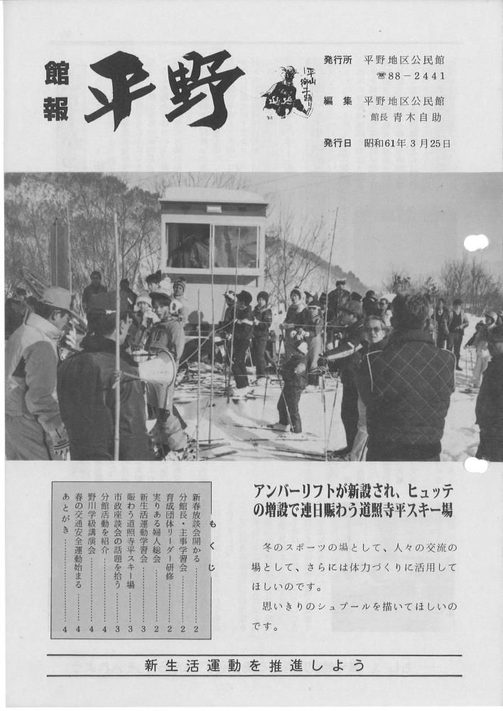 昭和６１年３月２５日発行　館報