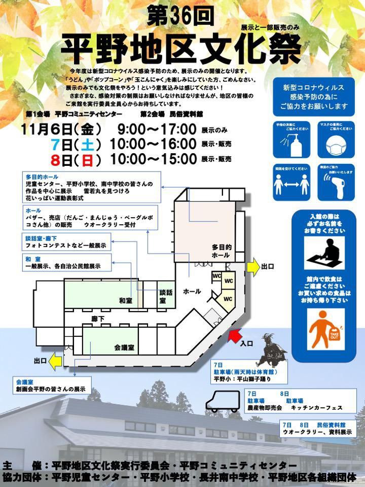 令和2年度平野地区文化祭