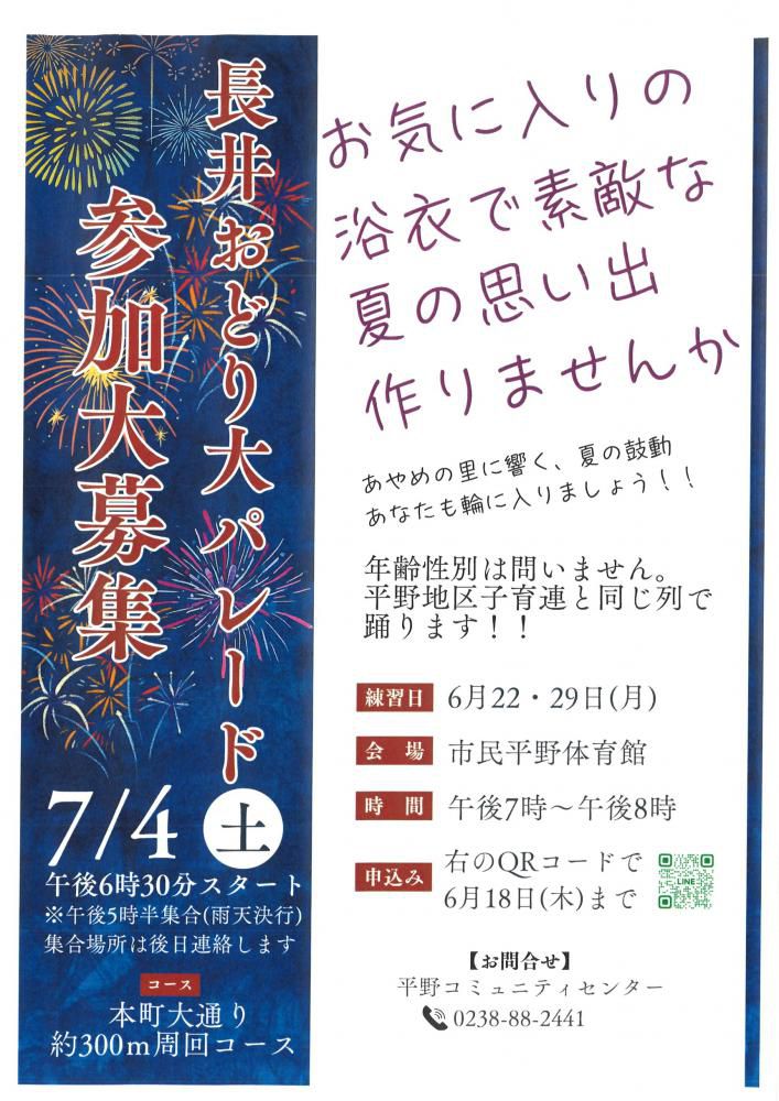 長井おどり一緒に参加しませんか!?