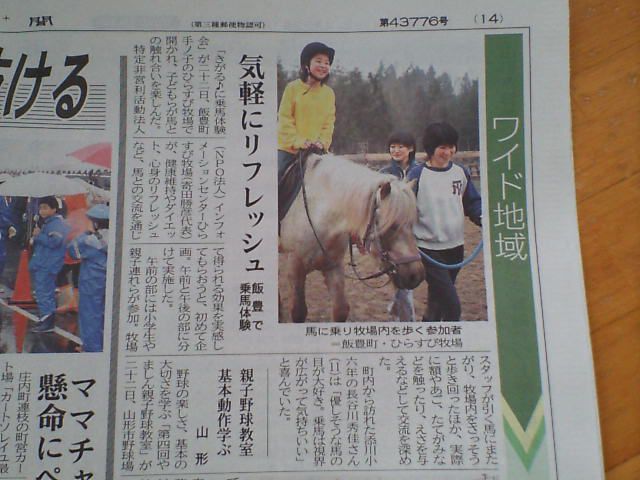 ひらすび牧場が新聞に!!