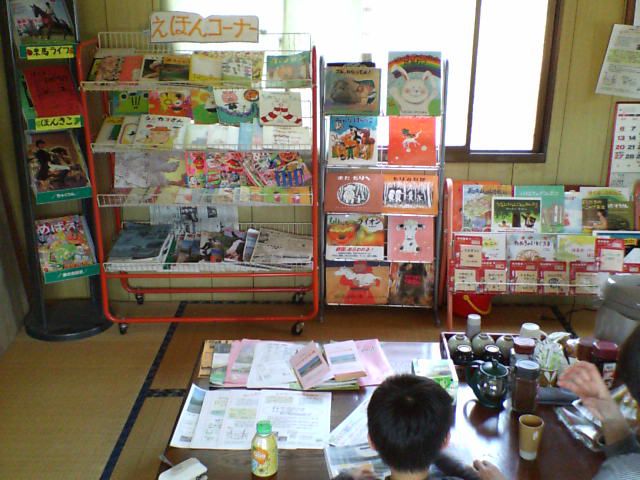 ひらすび牧場の小さな絵本館