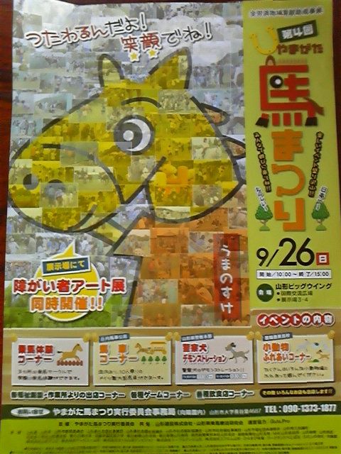 馬まつりがありまーす！