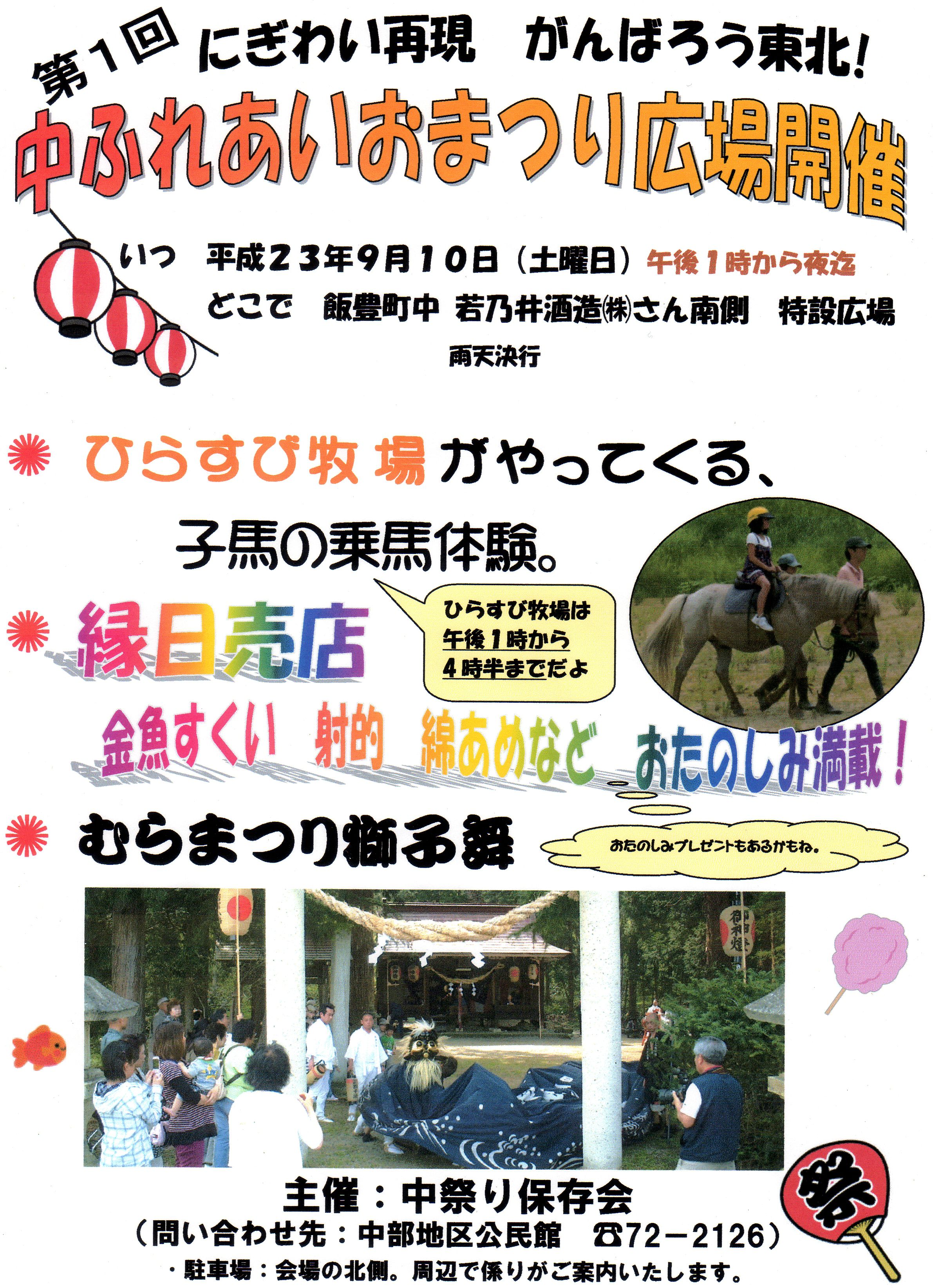 中ふれあいおまつり広場に出張します