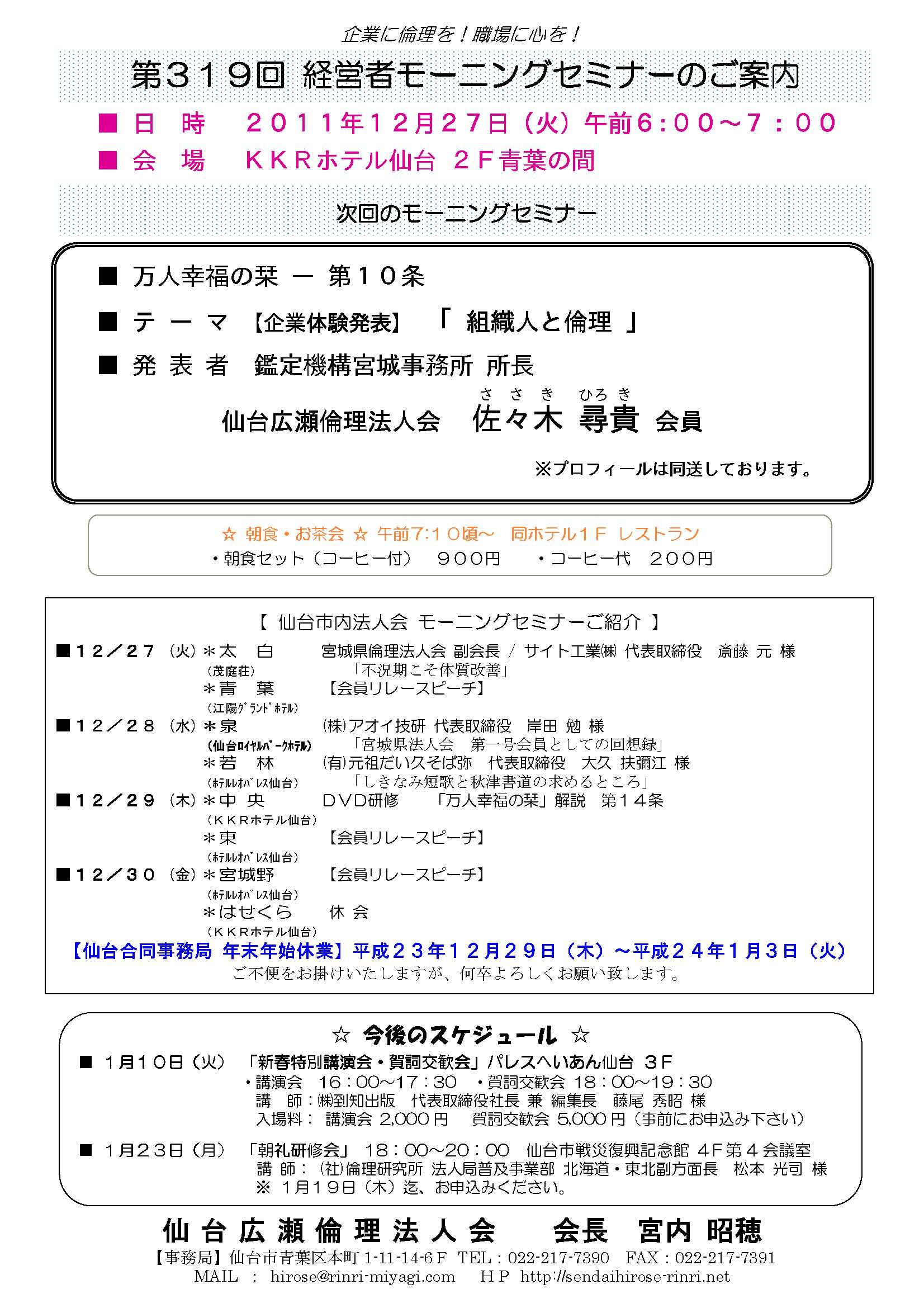 12.27（火）会員体験発表・『組織と倫理』