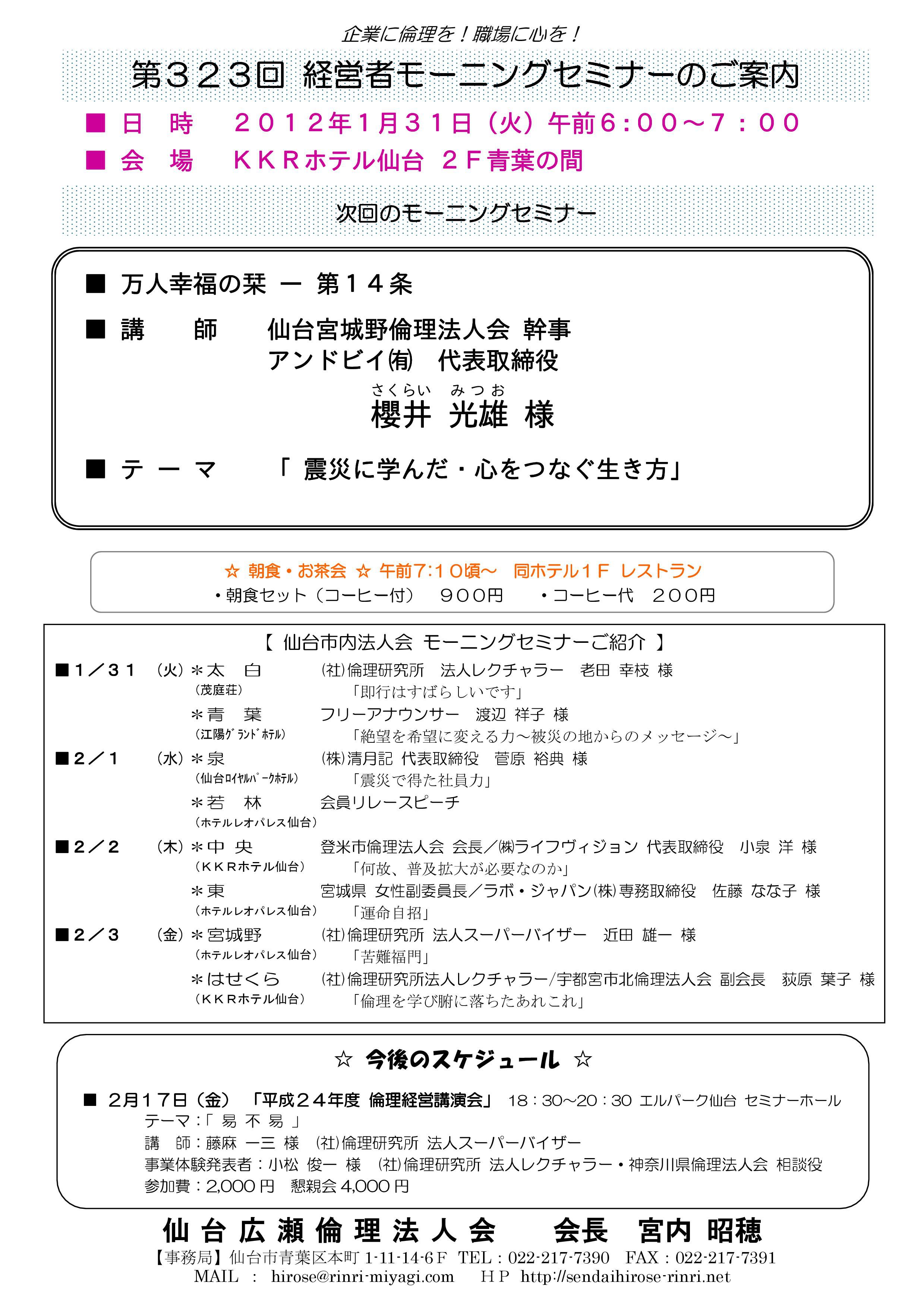 【モーニングセミナー】2012年1月31日（火）am6:00～