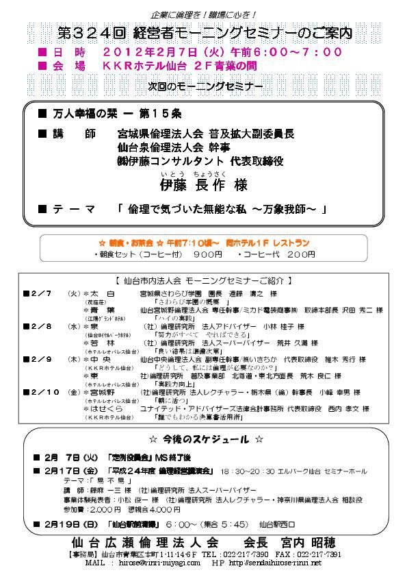 【モーニングセミナー】2012年2月7日（火）am6：00～