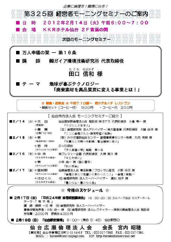 【モーニングセミナー】2012年2月14日（火）am6：00