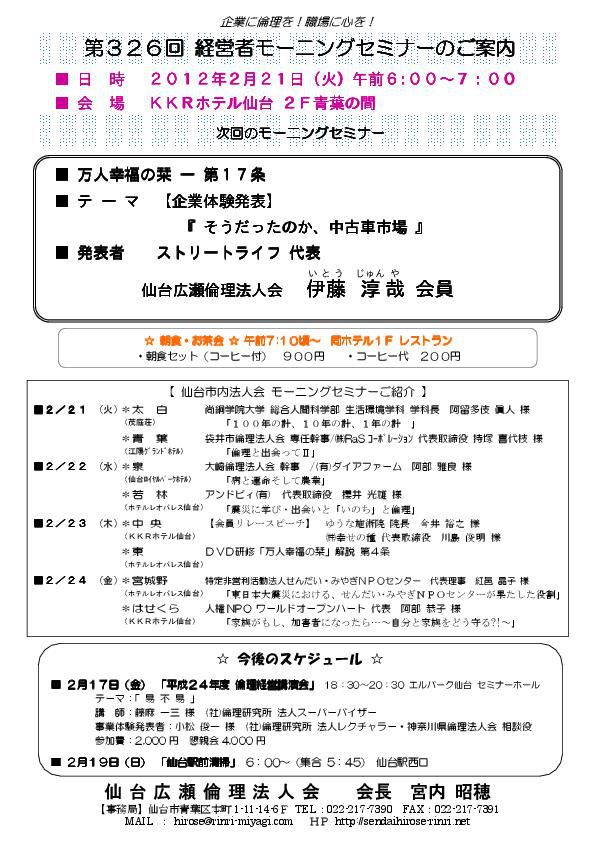【モーニングセミナー】2012年2月21日（火）am6：00～