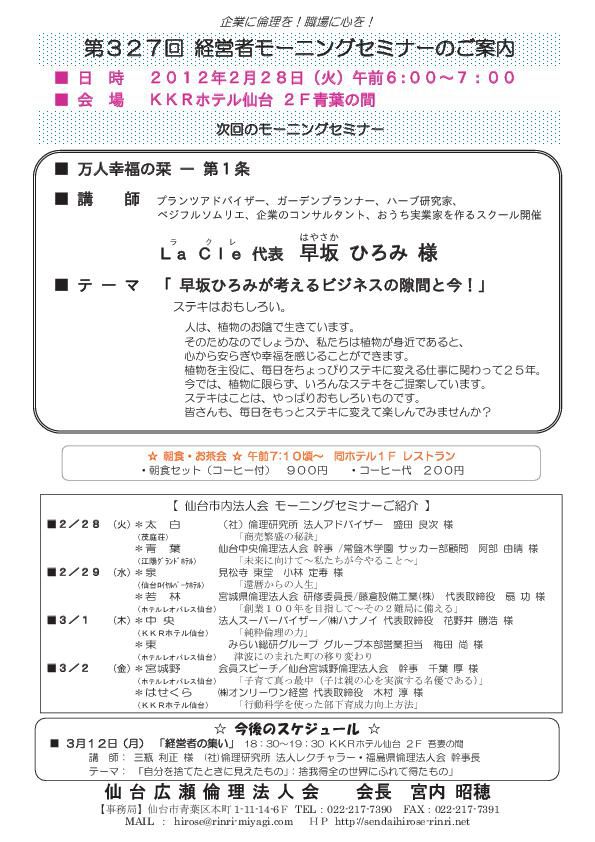 【モーニングセミナー】2012年2月28日（火）am6：00