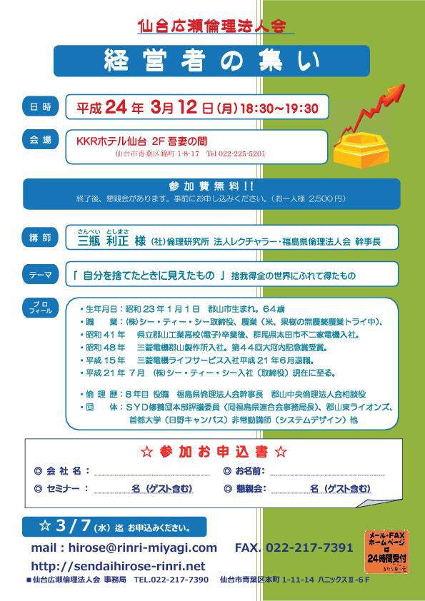 『経営者の集い』ご案内
