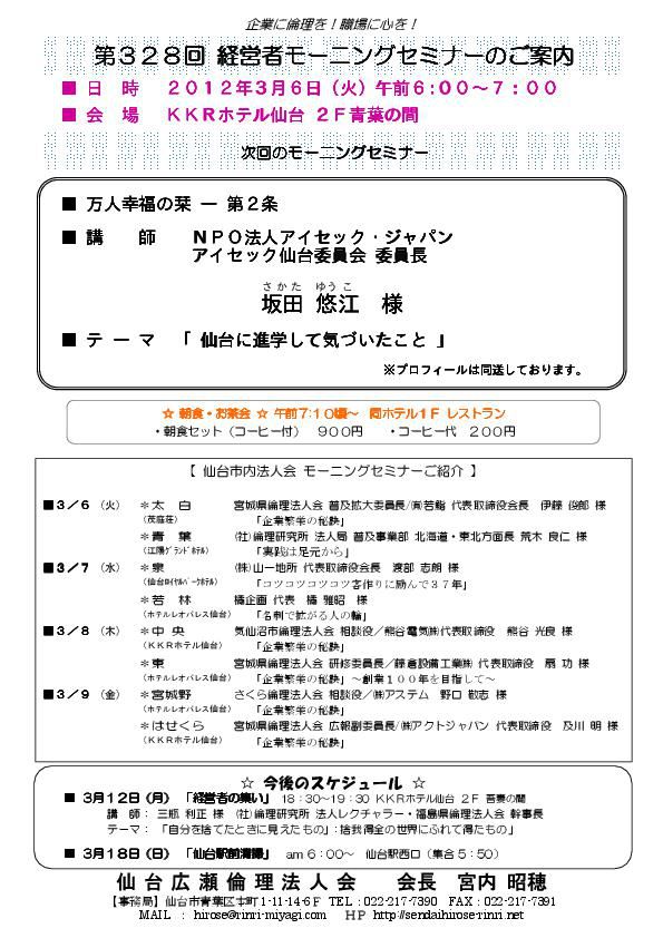 【モーニングセミナー】2012年3月6日（火） am6：00