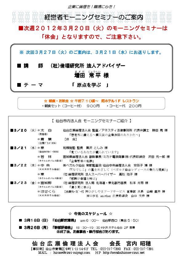 【モーニングセミナー】2012年3月20日（火）休会