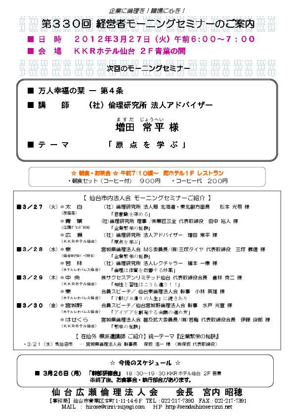 【モーニングセミナー】2012年3月27日（火）am6：00
