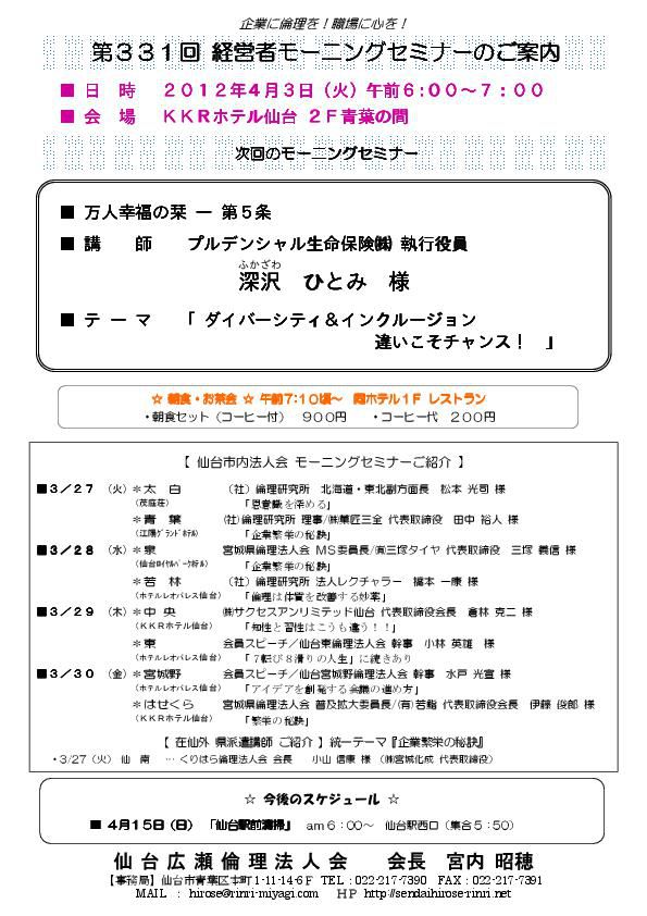 【モーニングセミナー】2012年4月3日（火）am6：00