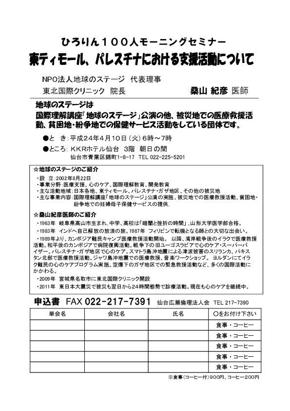 ４月１０日（火） ひろりん１００人モーニングセミナー